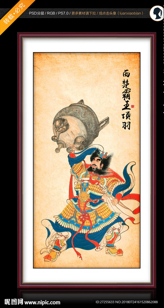 项羽