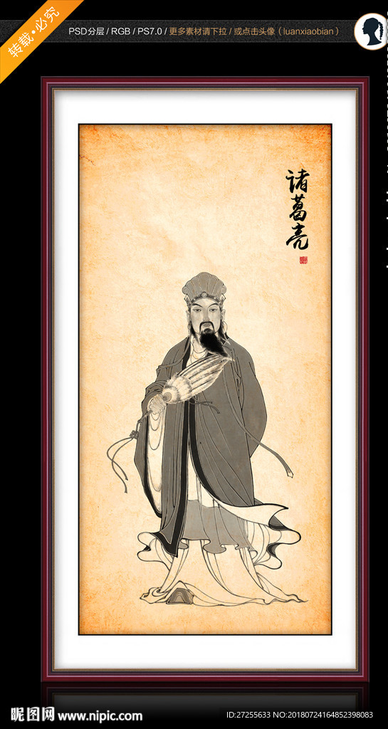 诸葛亮