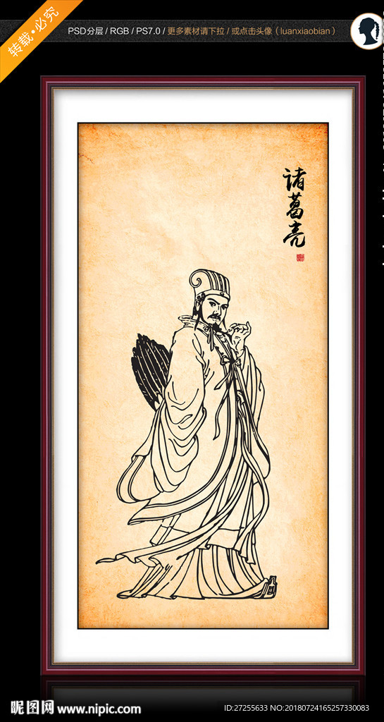诸葛亮