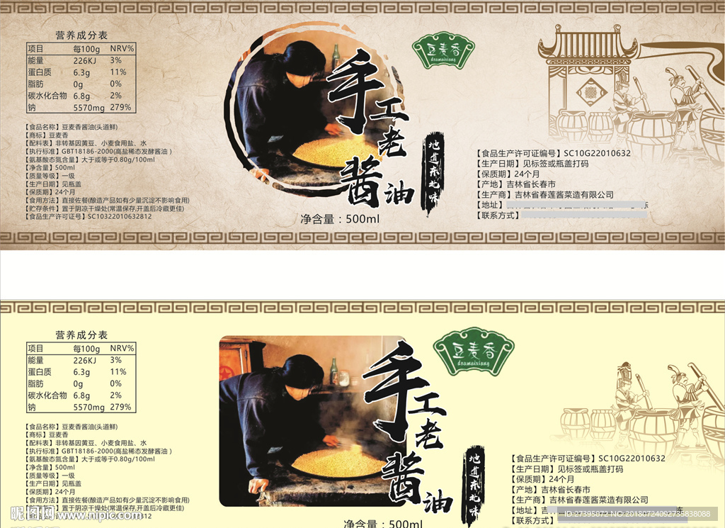 酱油