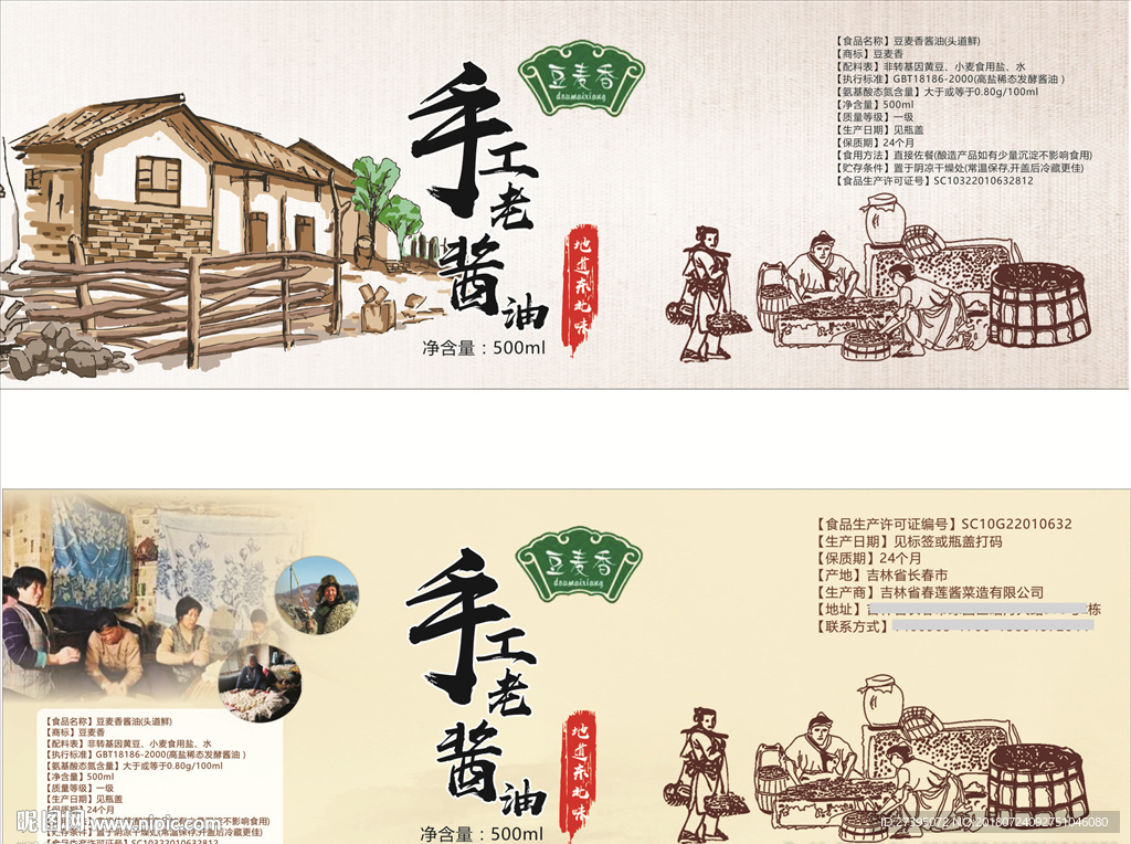手工酱油标签