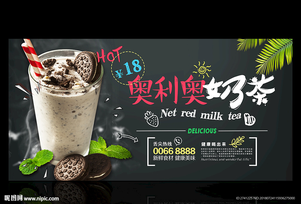 奥利奥奶茶