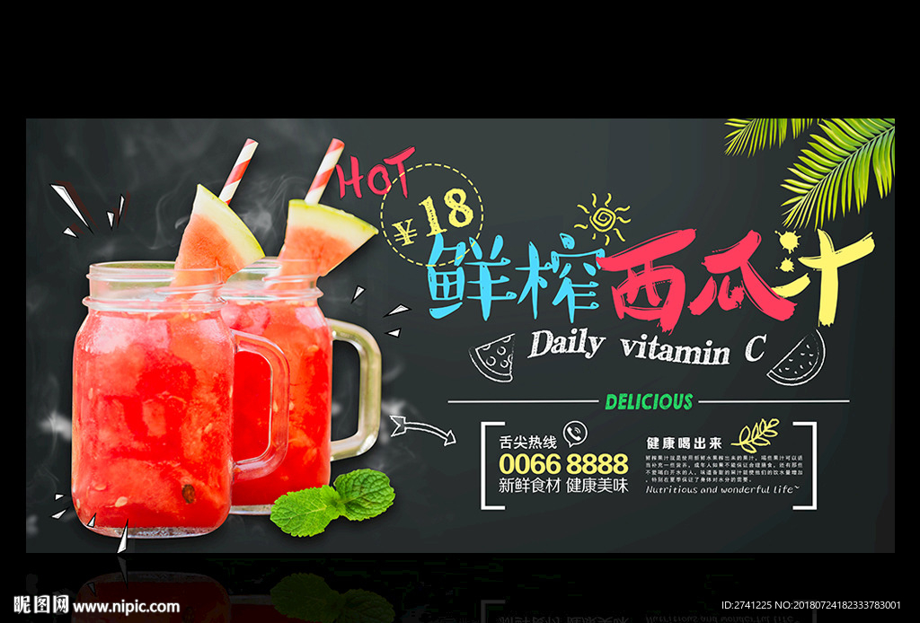 西瓜汁