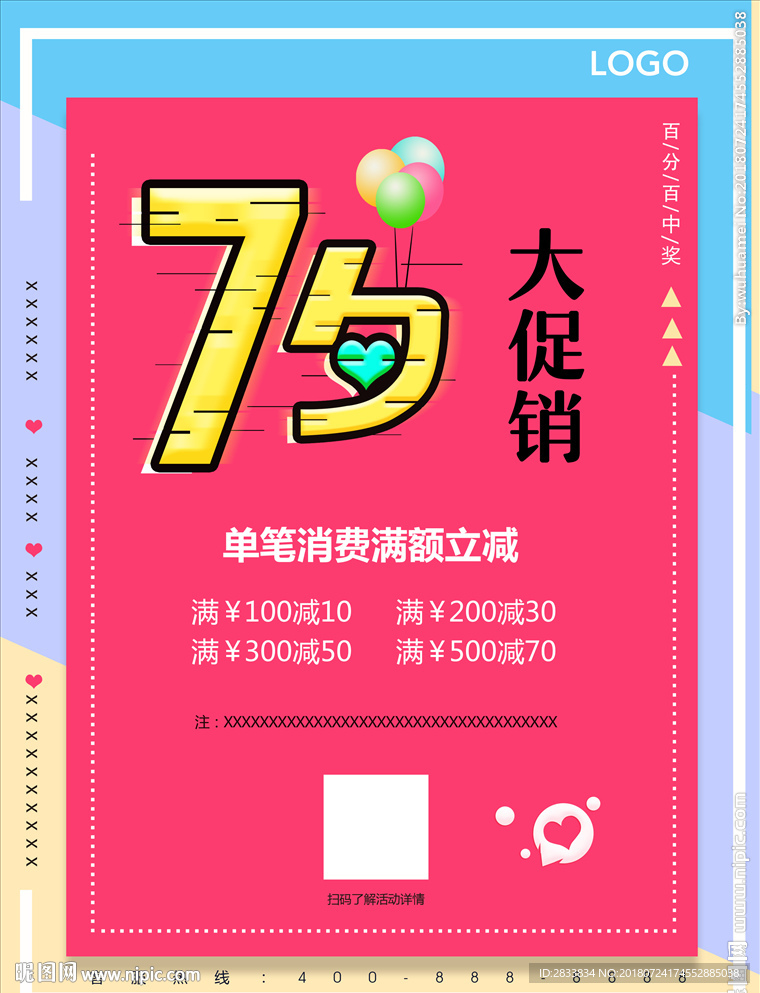 七夕活动宣传