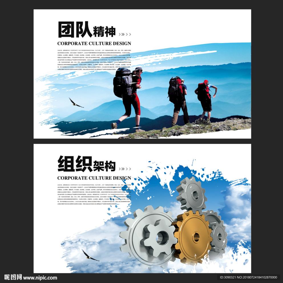 企业团队