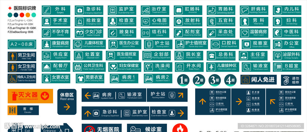 医院标识牌