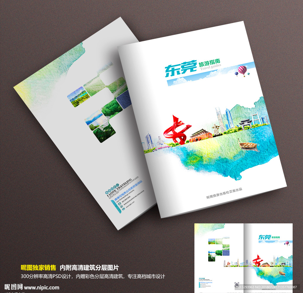 东莞