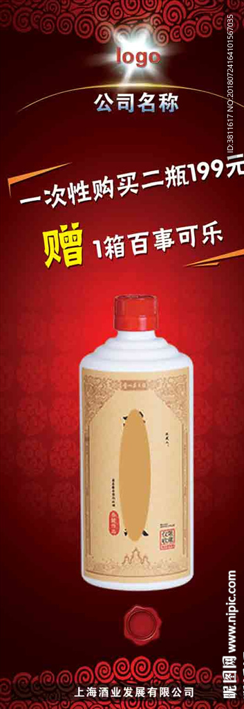 酒水展架