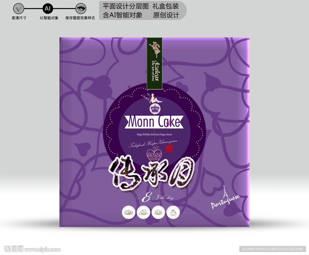 月饼盒（源文件分层图）