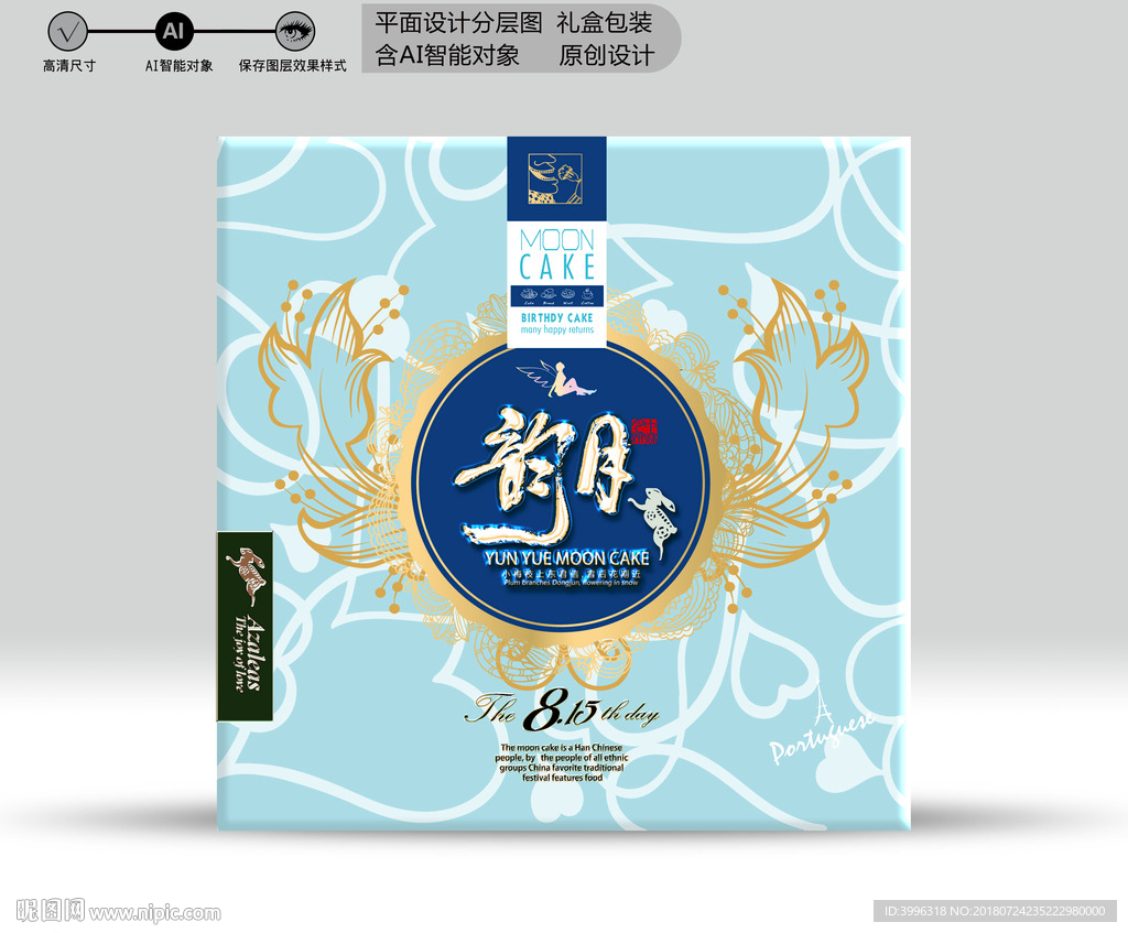月饼盒
