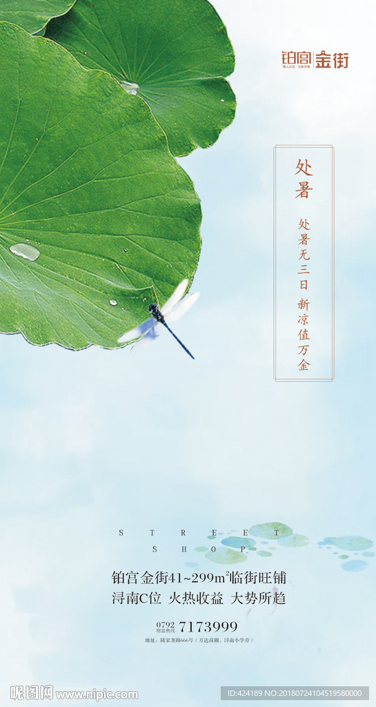 处暑微信H5朋友圈稿