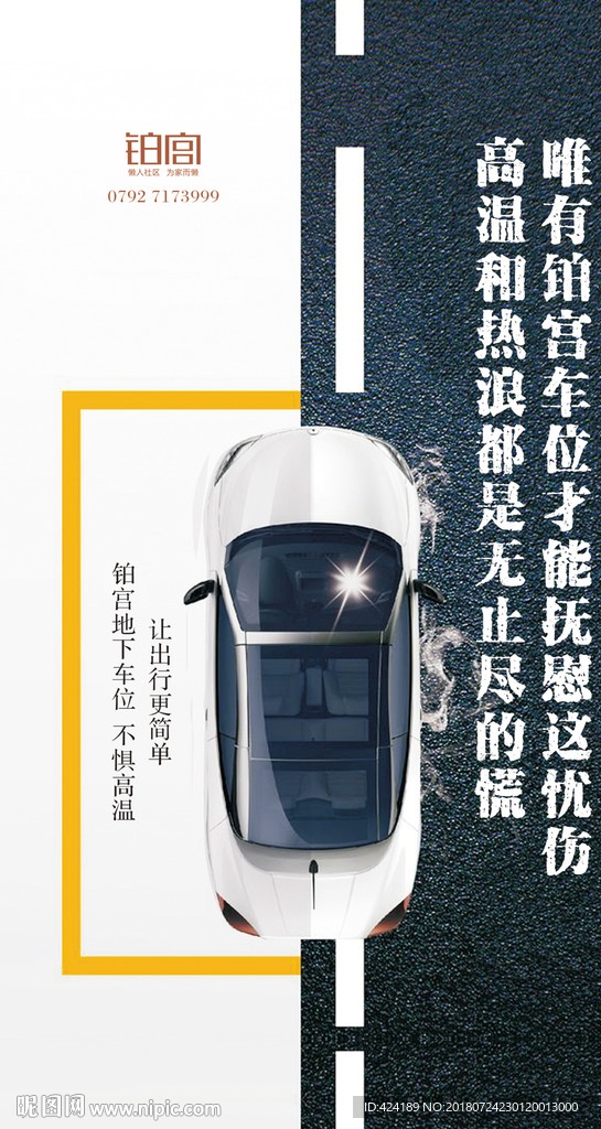 地产车位微信H5夏天高温热浪