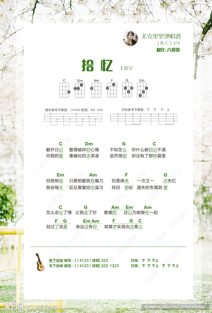 拾忆尤克里里弹唱谱