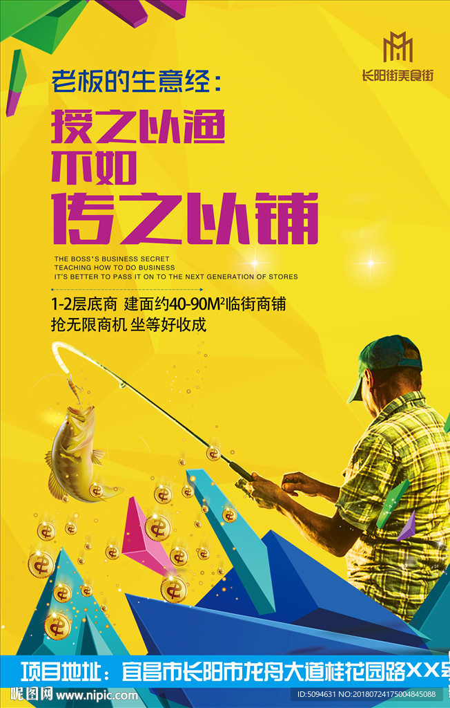 传之以铺商业地产海报