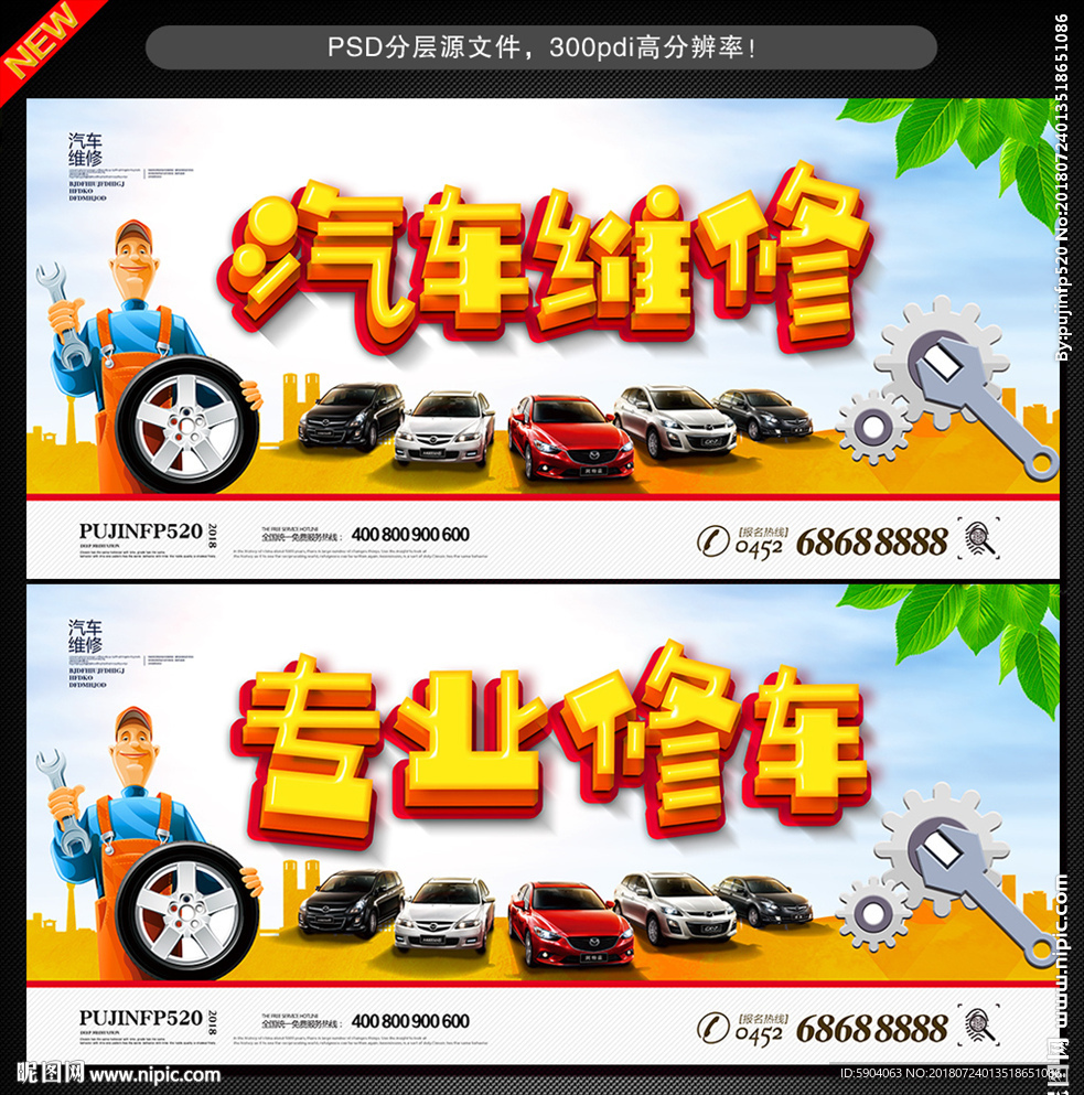 汽车修理