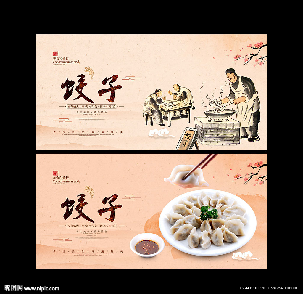 饺子=