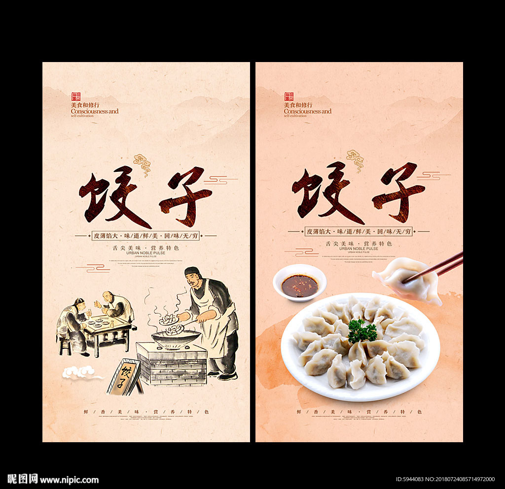 饺子