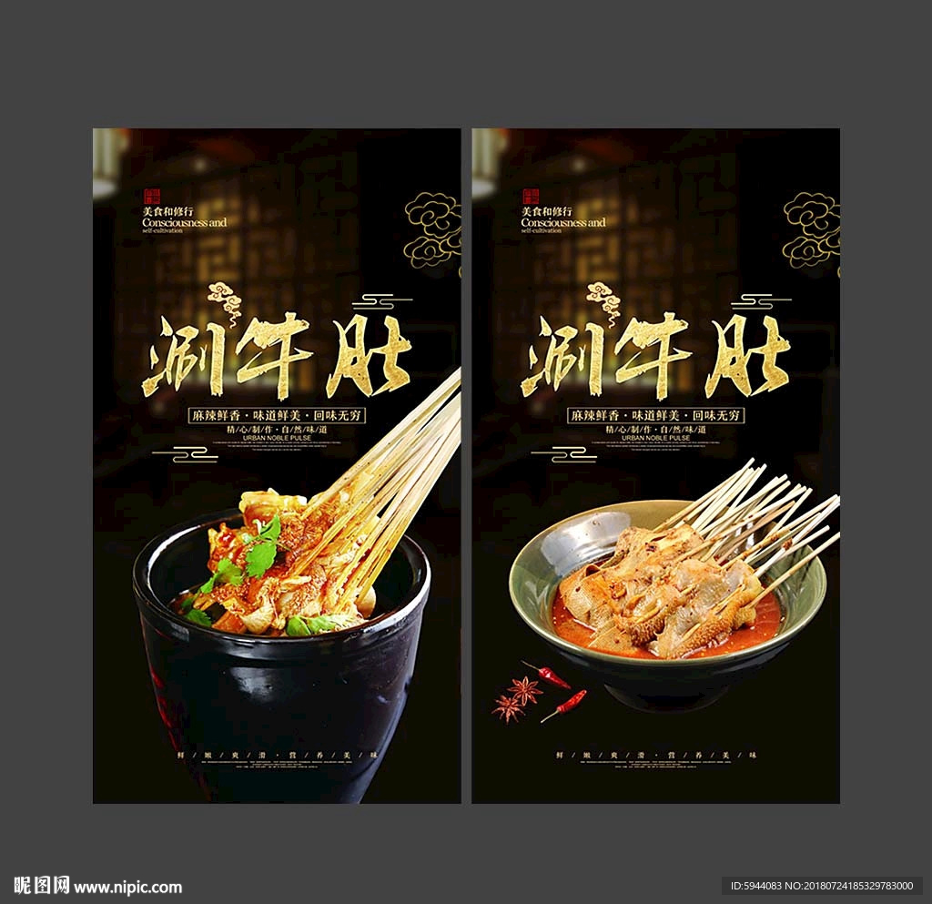 涮牛肚