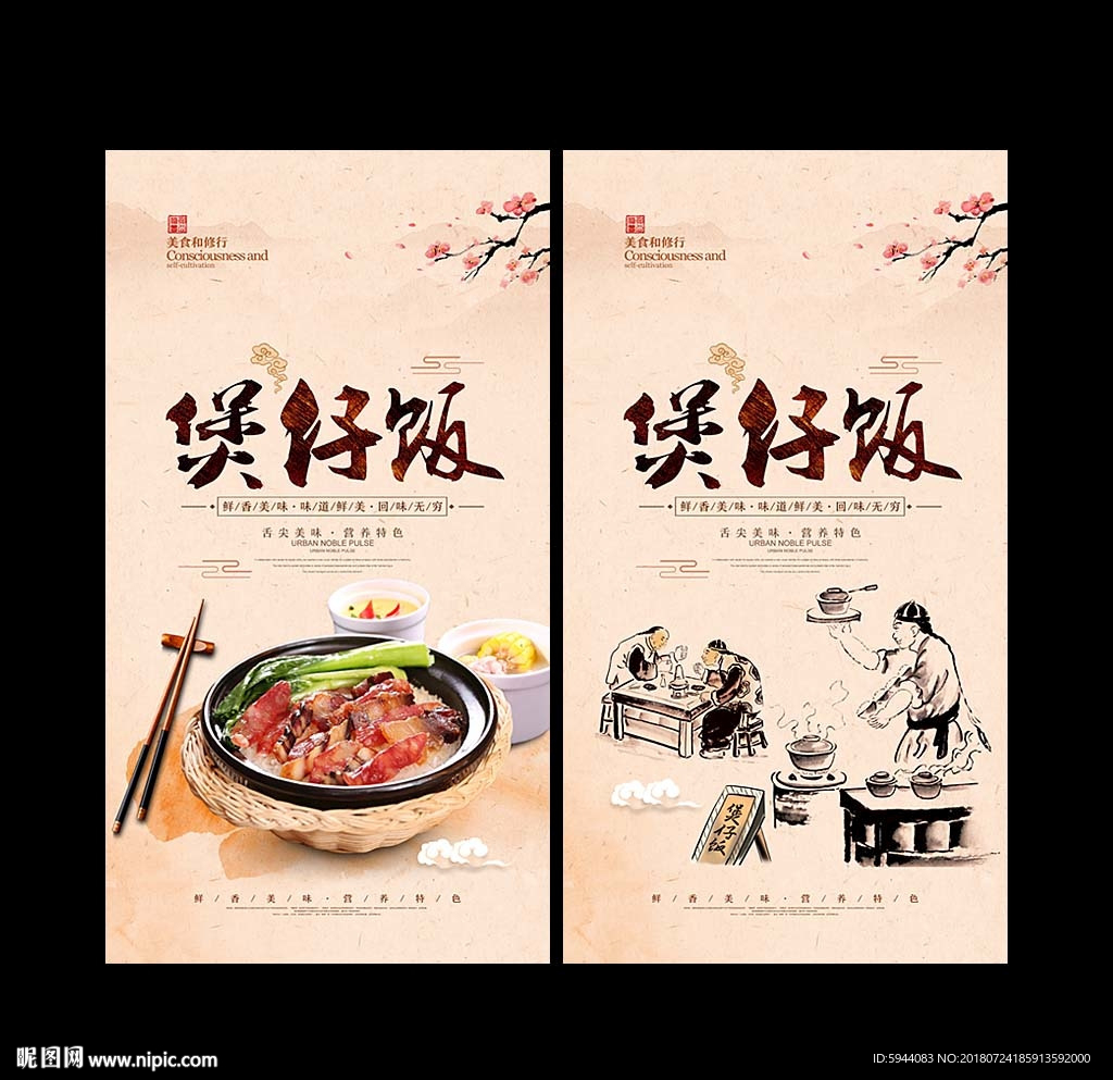 煲仔饭