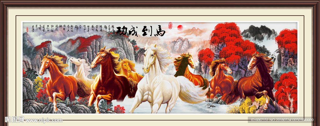八骏图