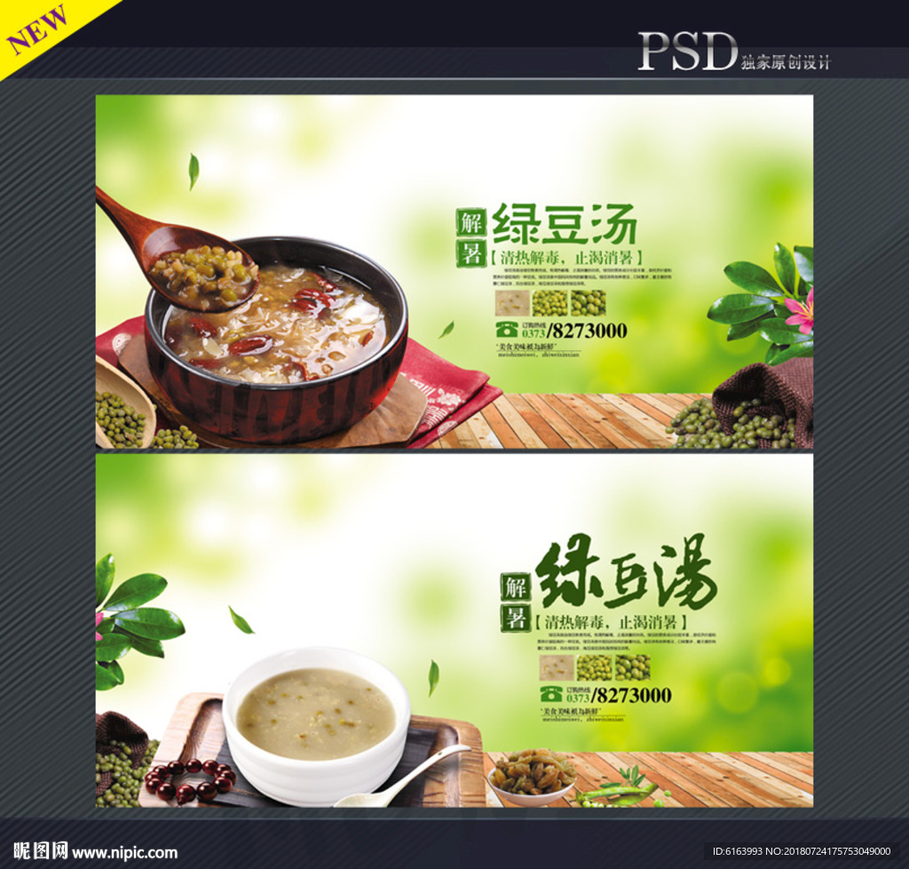 绿豆汤
