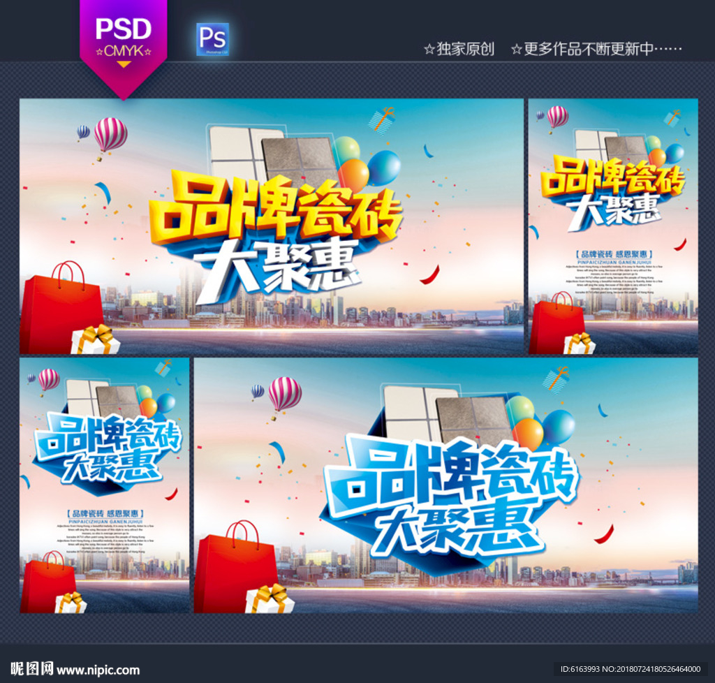 瓷砖海报