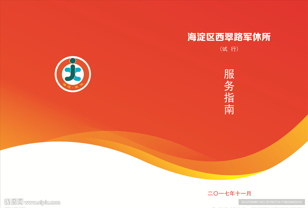 服务指南