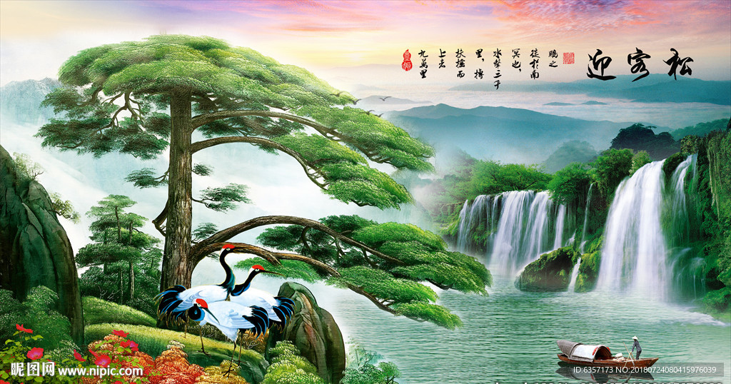 迎客松