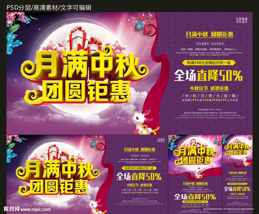 中秋钜惠