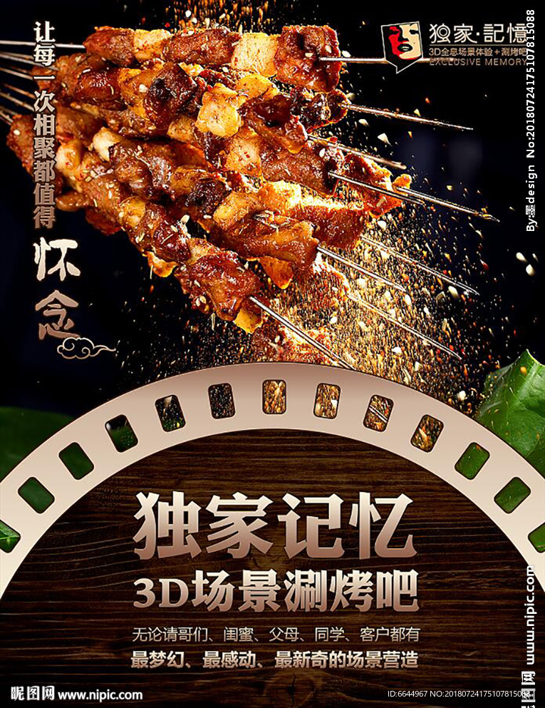 烤肉记忆 海报