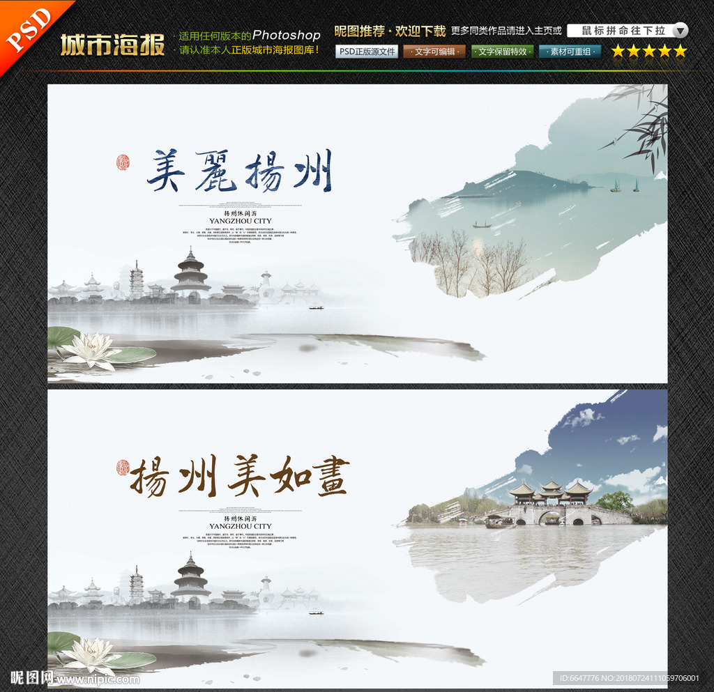 扬州