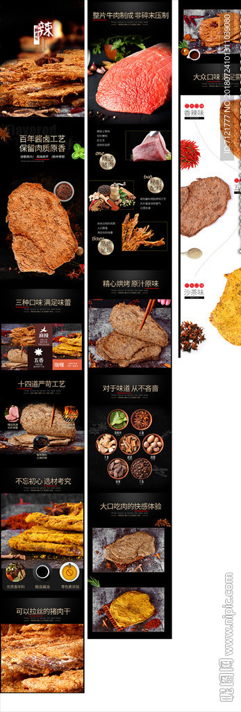 肉干详情
