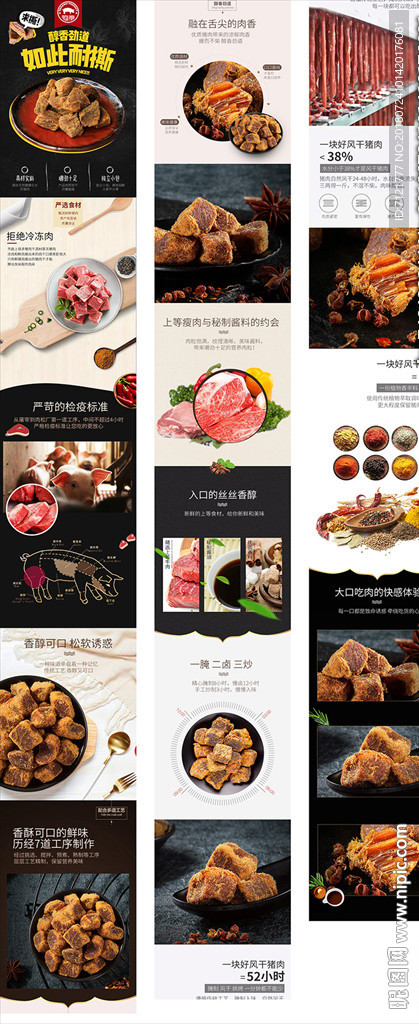 肉干详情