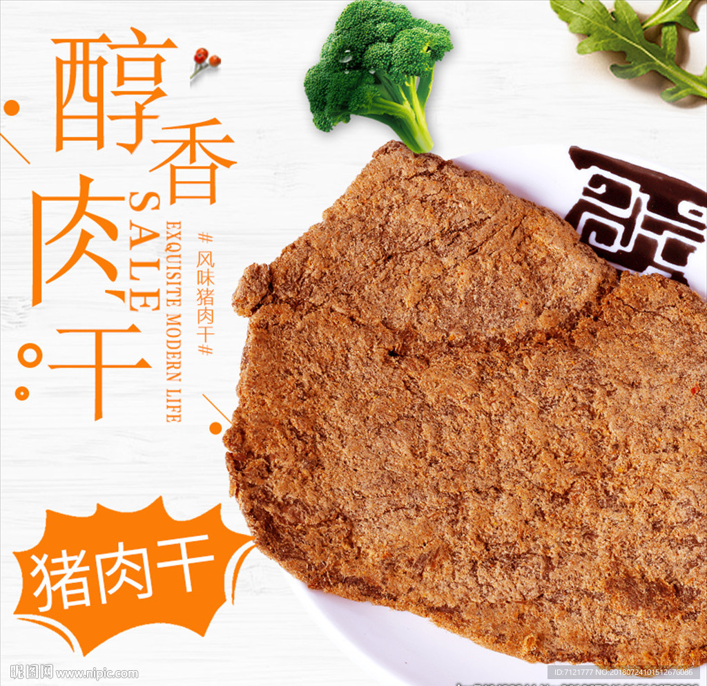肉干主图