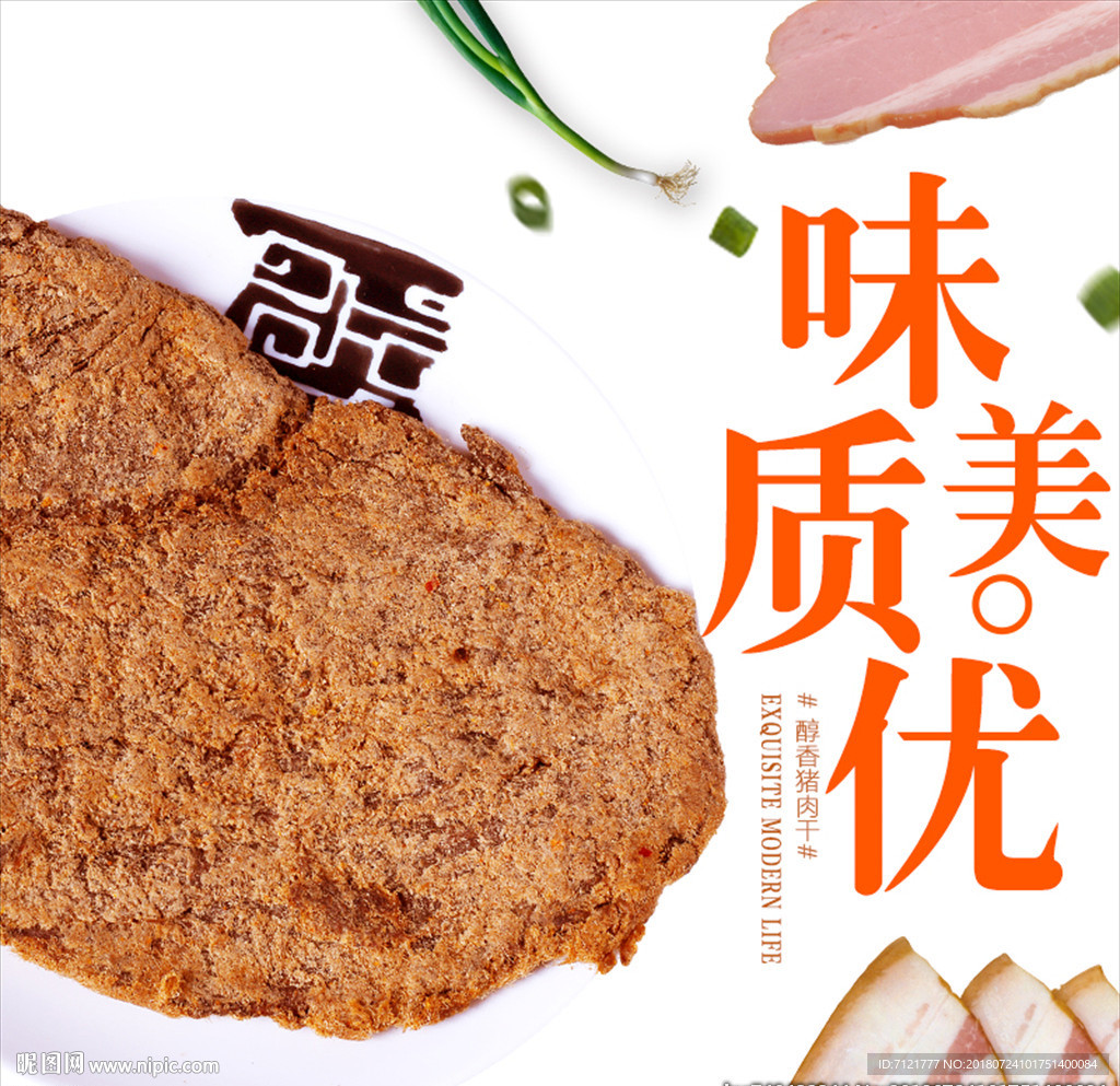 肉干主图