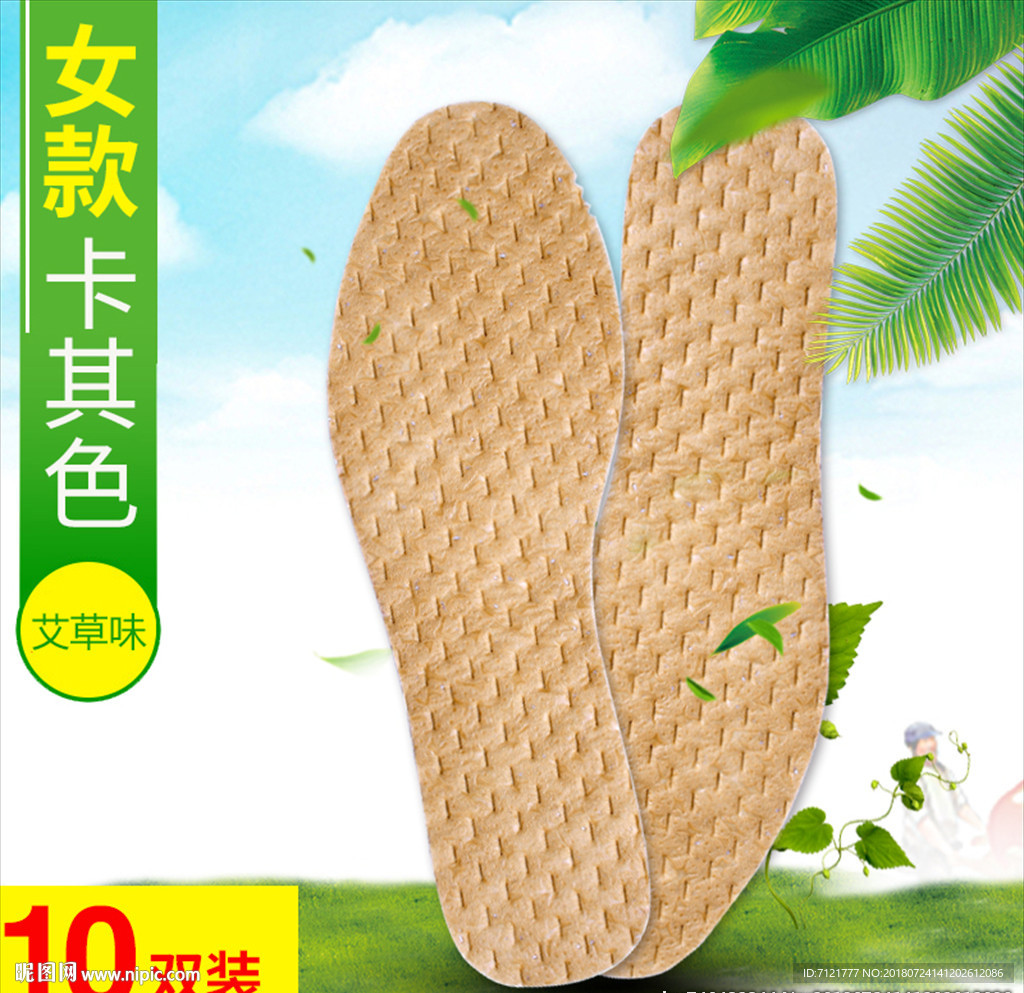 鞋垫SKU