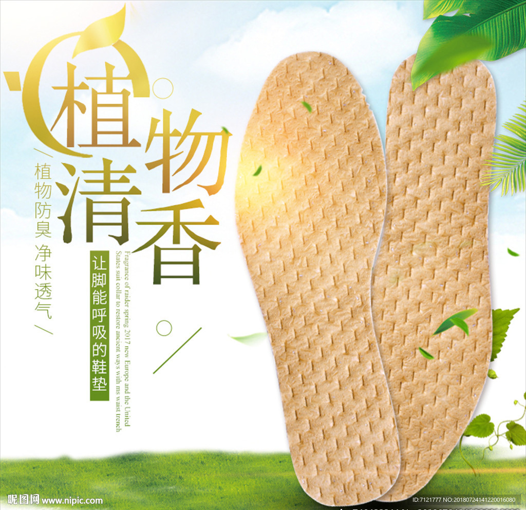 鞋垫主图