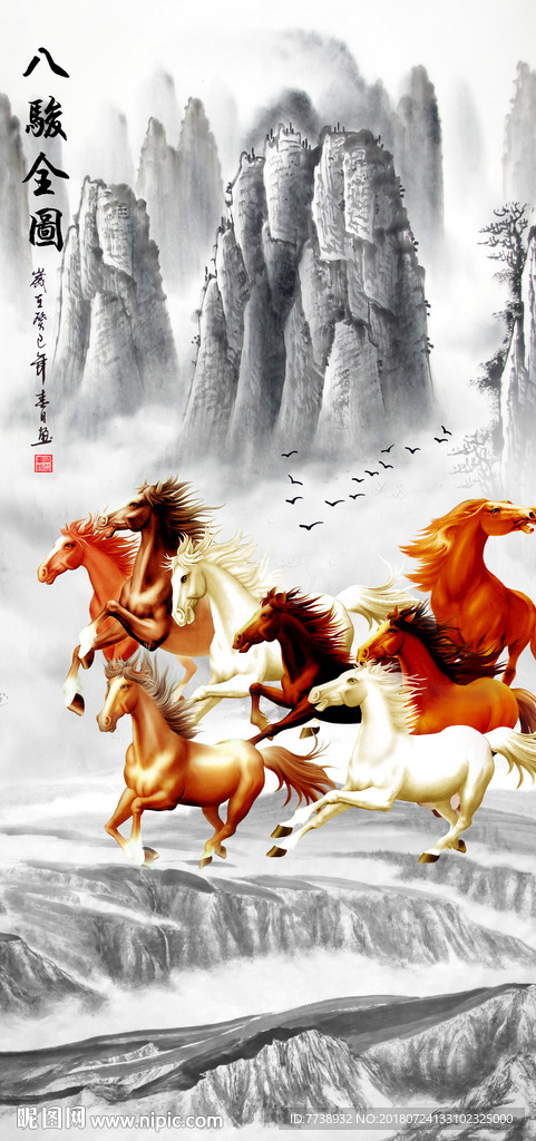 八骏图