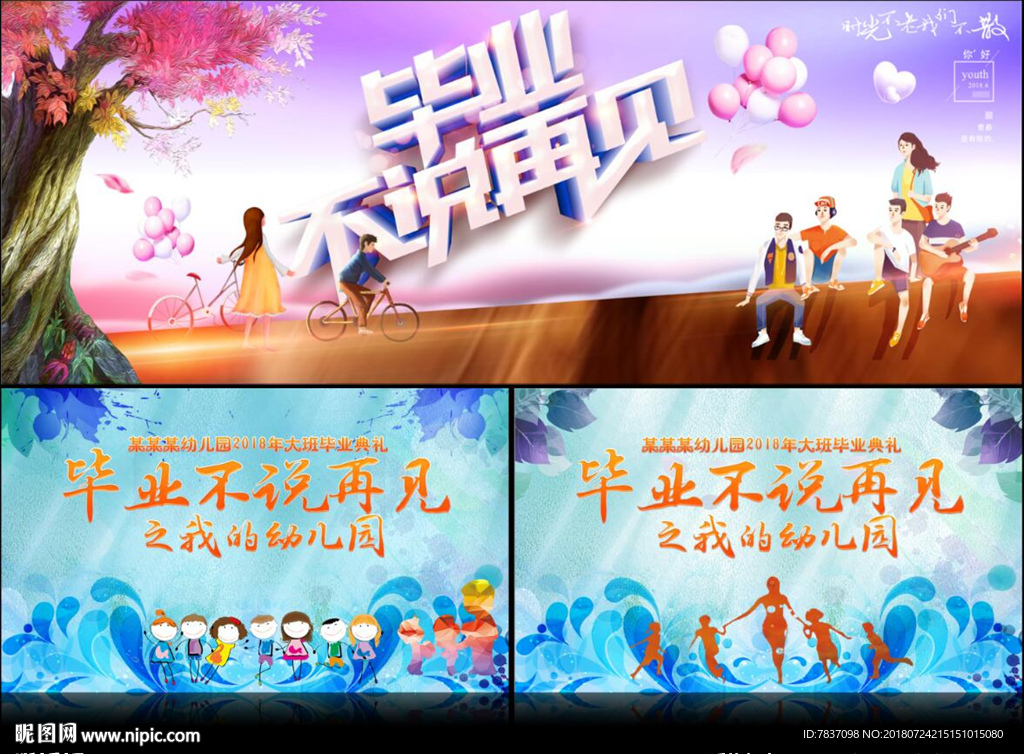 幼儿园舞台背景