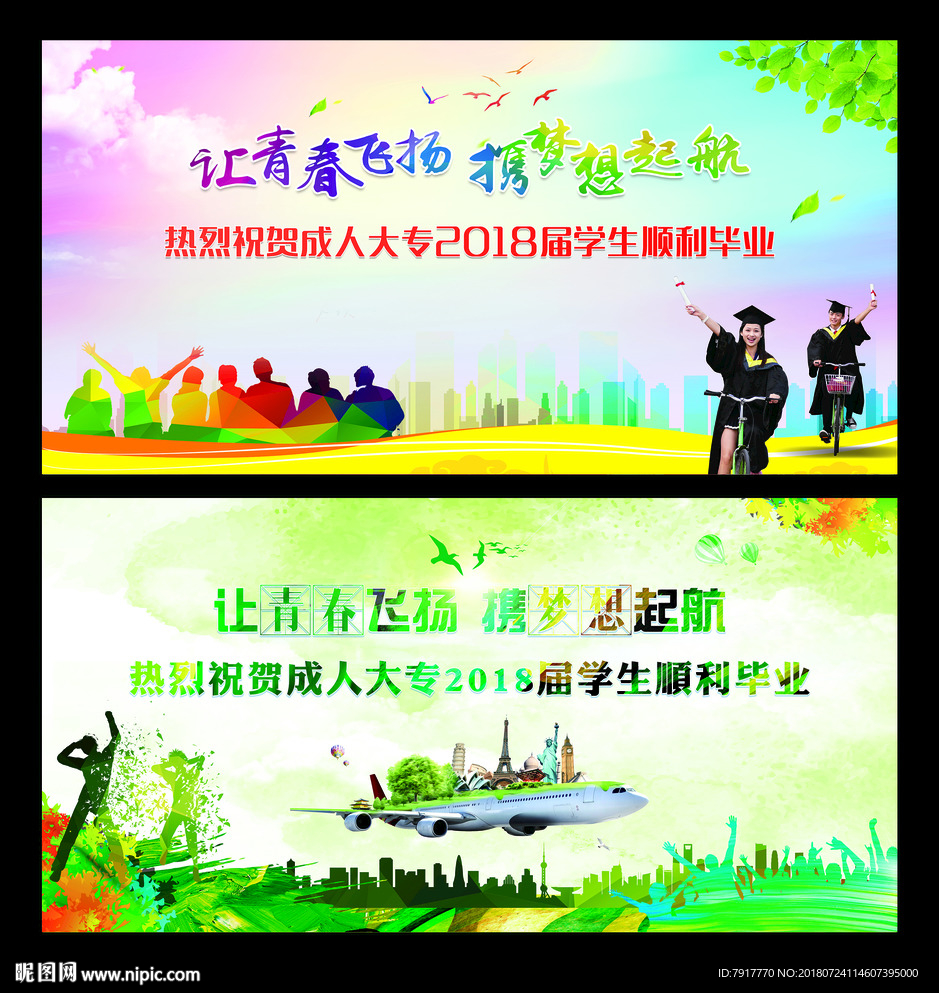 成人大专毕业背景