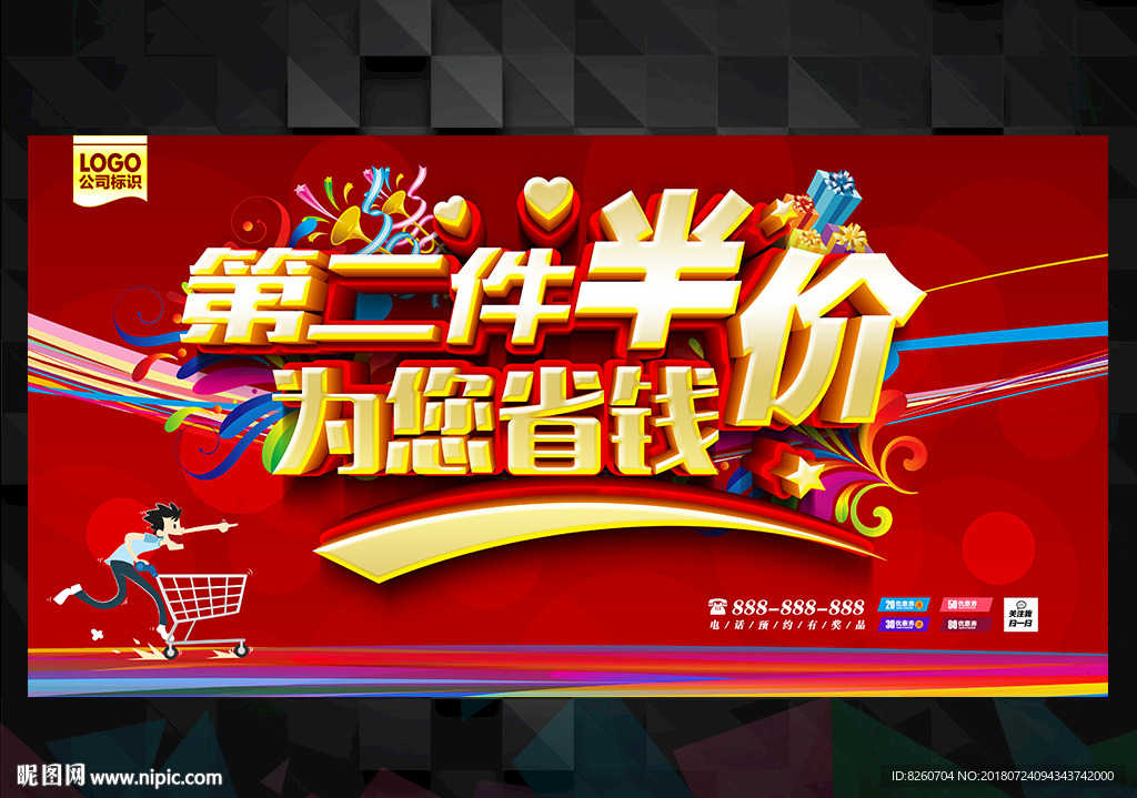 半价活动