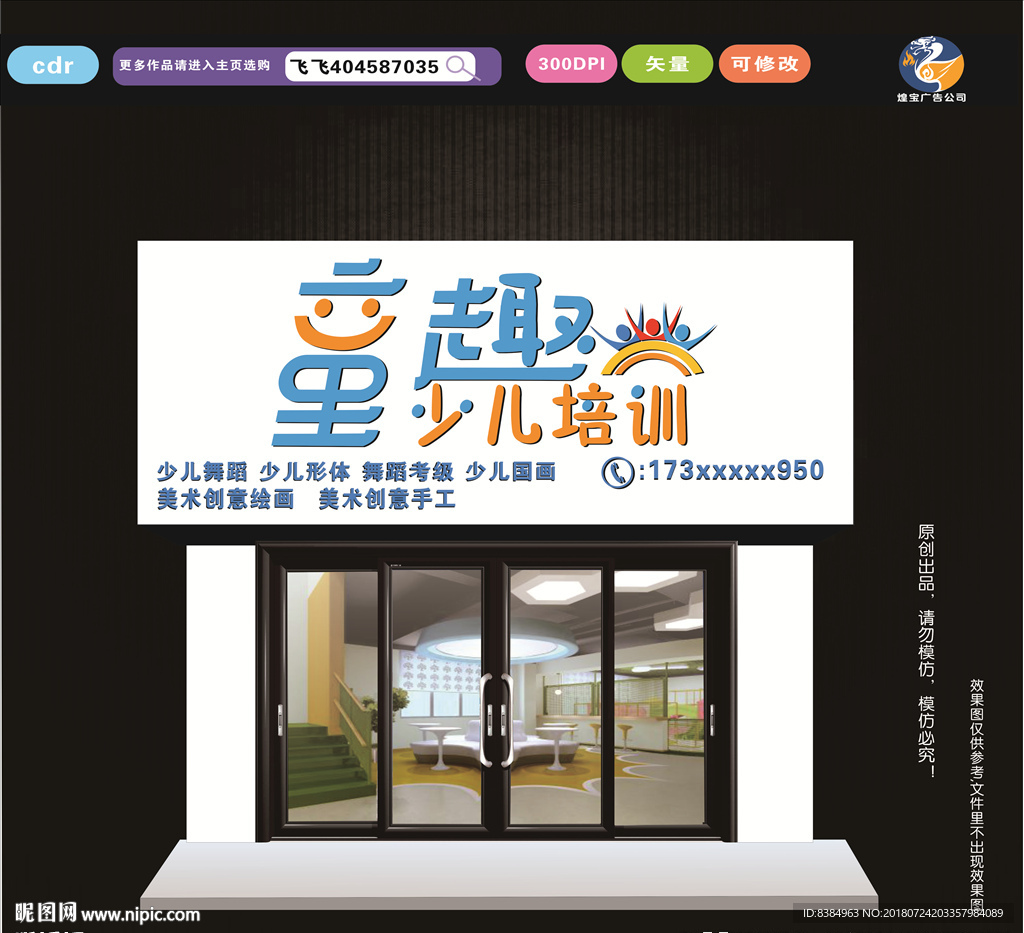 创意店铺 店招 招牌广告牌