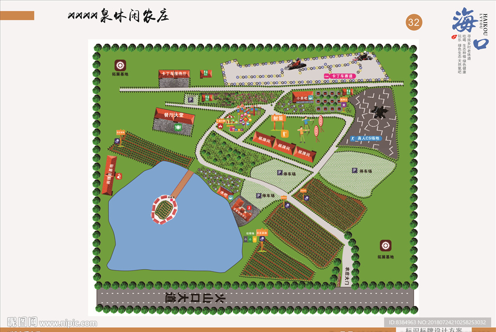 公园 公园海报 公园风景 公园