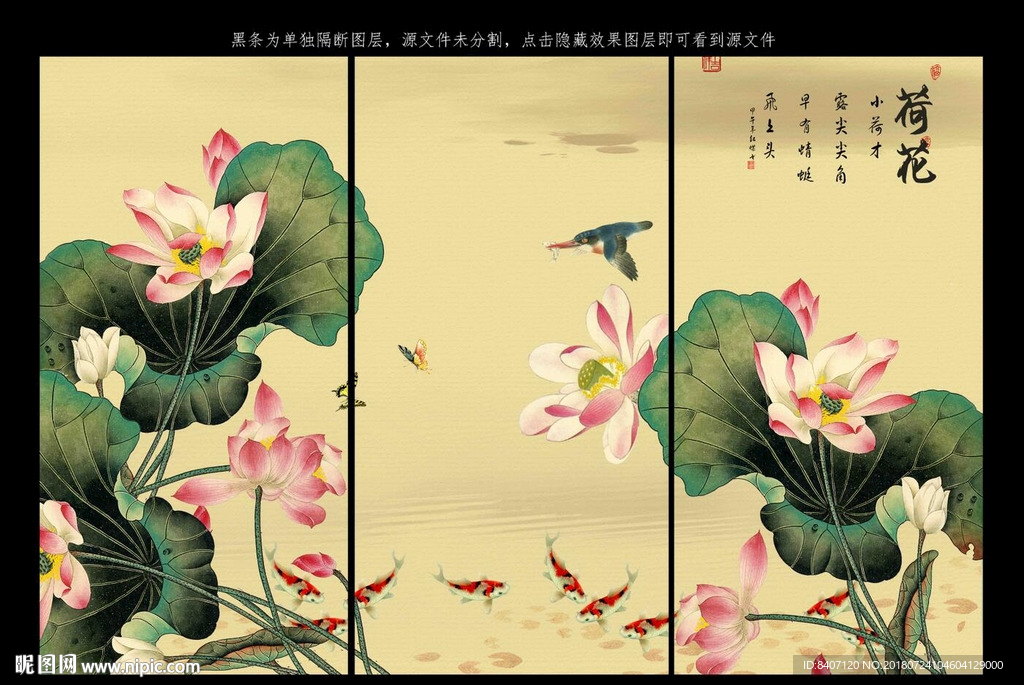 荷花九鱼图