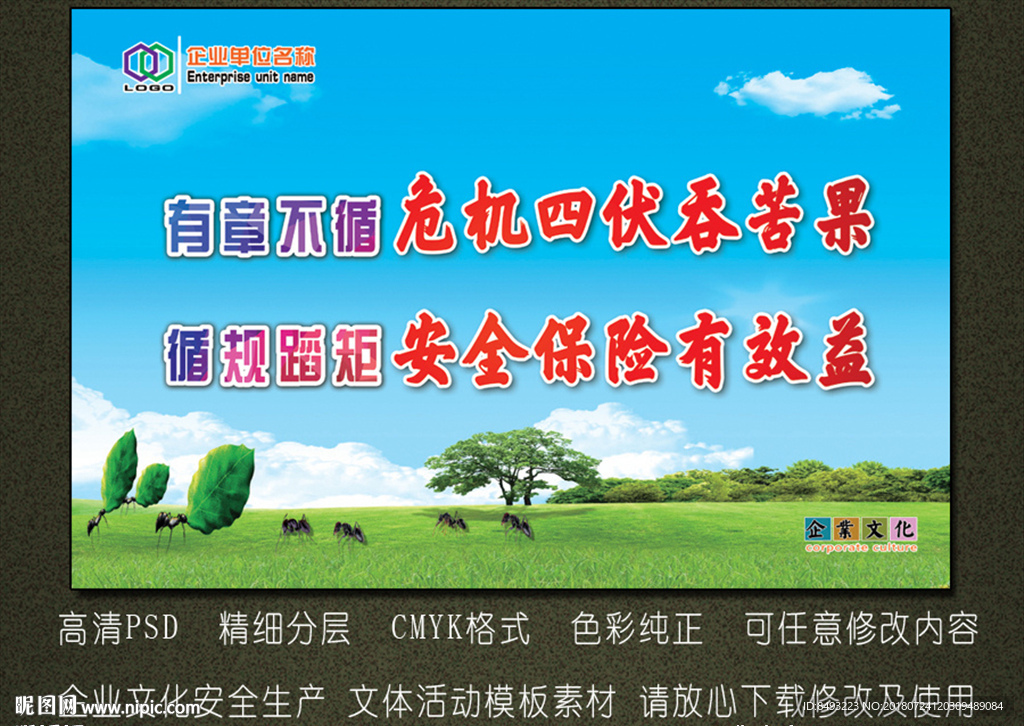 企业文化安全生产标语口号