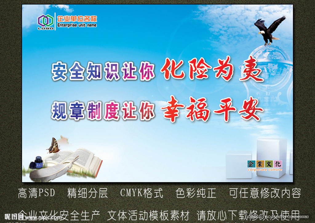 企业文化安全生产标语口号