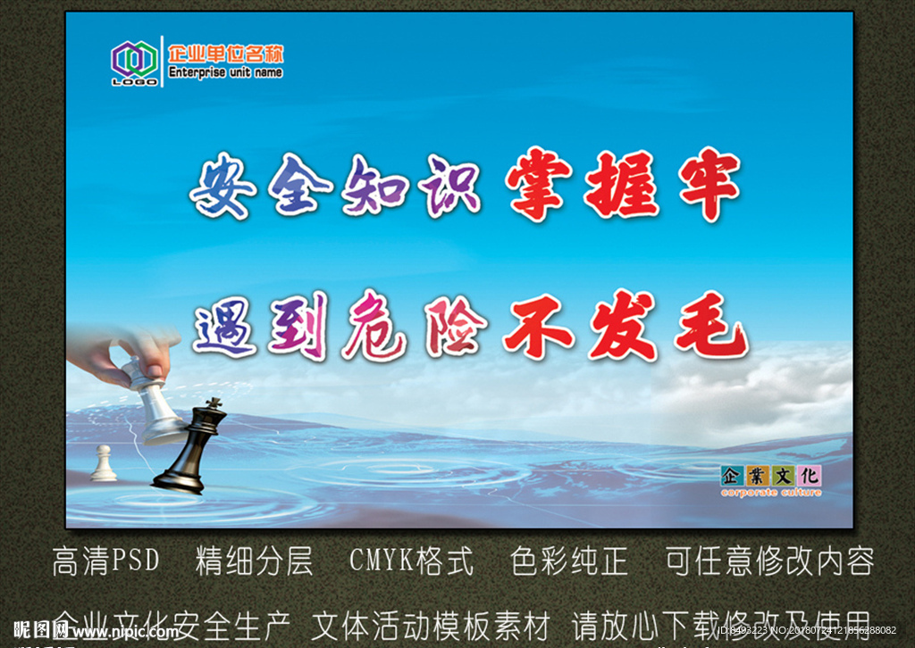 企业文化安全生产标语口号
