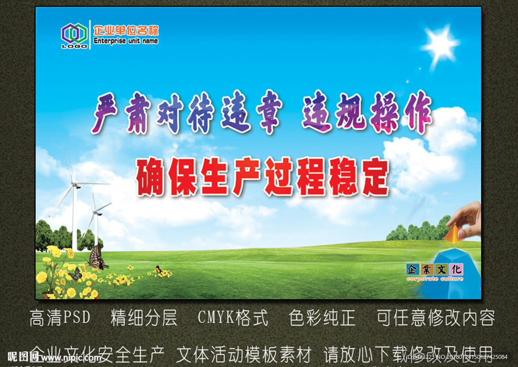 企业安全生产理念标语图片