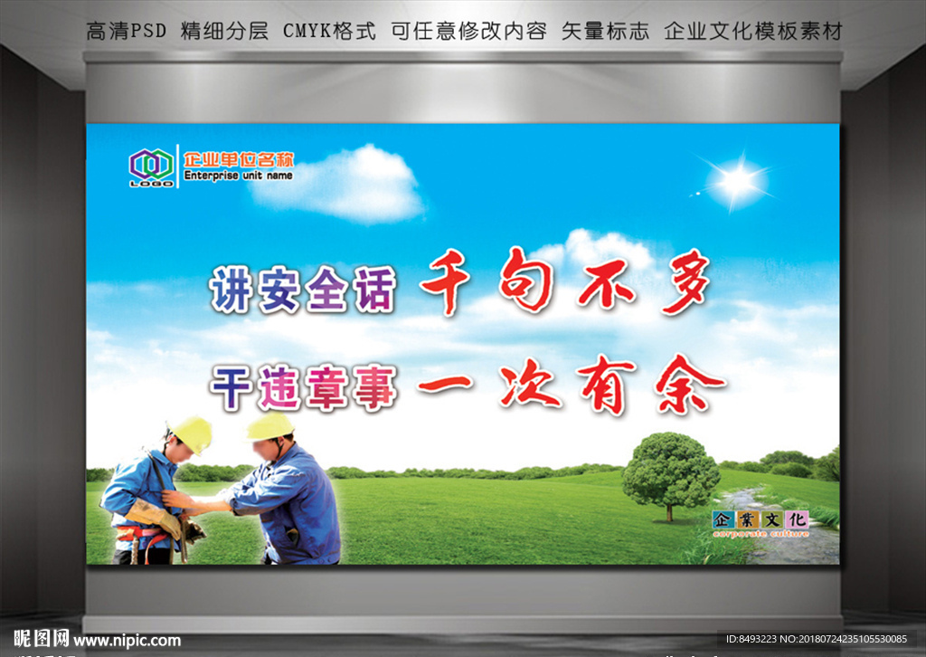 安全生产宣传标语 安全理念