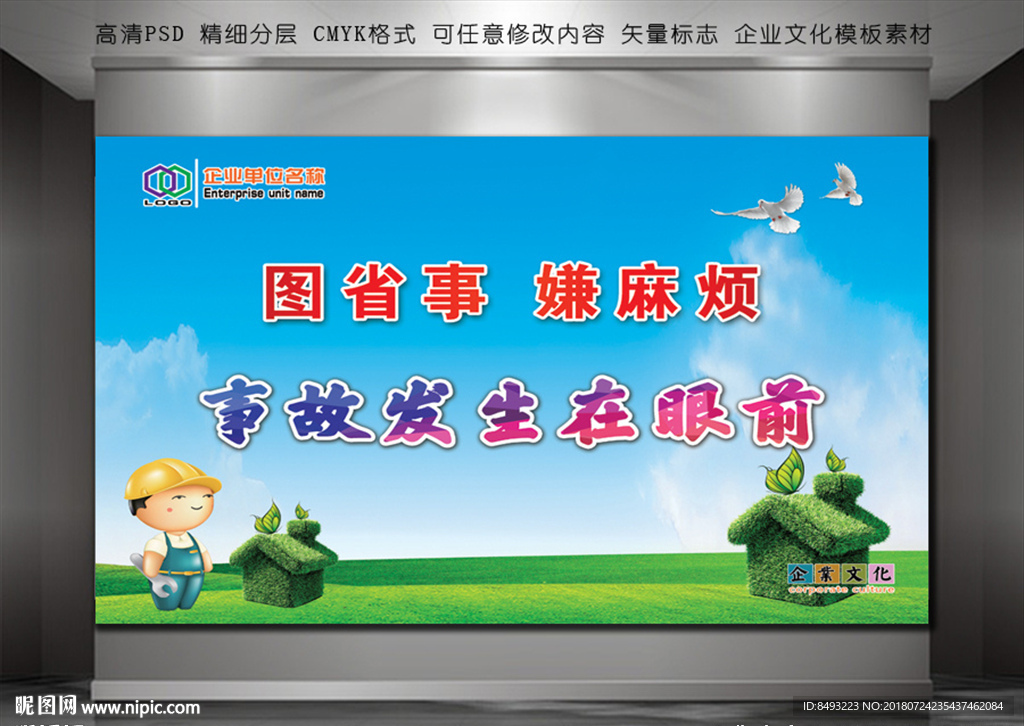企业安全生产标语口号